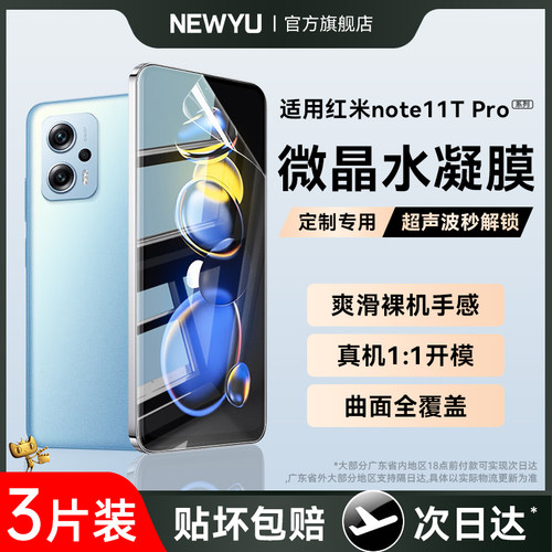 【超清水凝膜】适用红米note系列