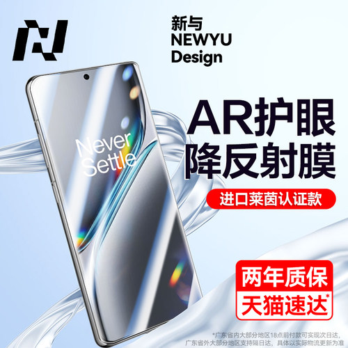Newyu适用一加ace3pro系列护眼膜