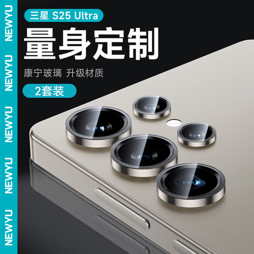 NEWYU适用于三星s25系列镜头膜