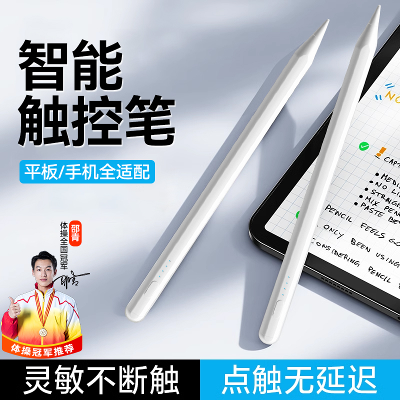 适用ipad电容笔苹果applepencil手写笔华为matepad平板荣耀magicpad新款vivopad触控笔ipencil通用小米触屏笔