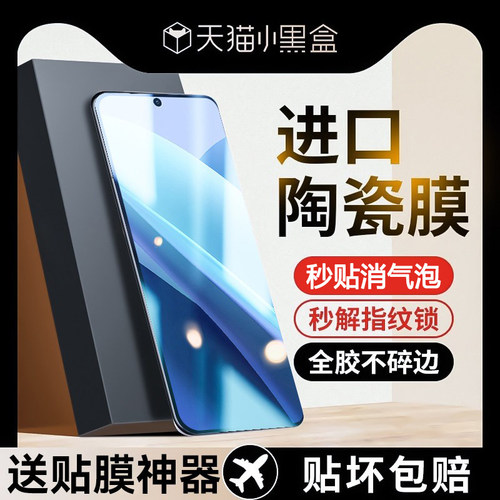 适用防爆微晶陶瓷膜抗指纹秒解锁