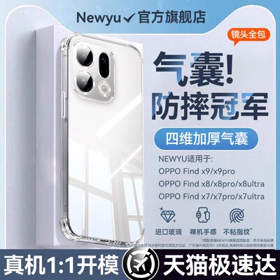 适用oppofind系列气囊防摔壳