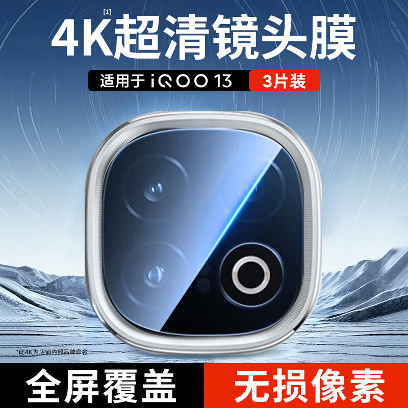 NEWYU适用VIVOiqoo13/12镜头膜