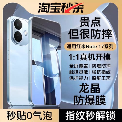 【顶配AR龙晶膜】适用红米note
