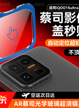 【超清蔡司光学镜头】NEWYU适用iqoo15ultra镜头膜iqoo15手机镜头秒贴膜vivo新款摄像12保护iqoo13增透防摔贴