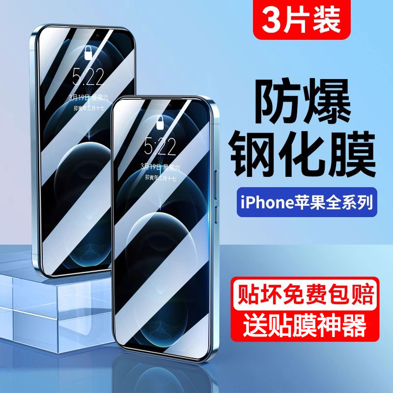 适用苹果全系列手机钢化膜全屏