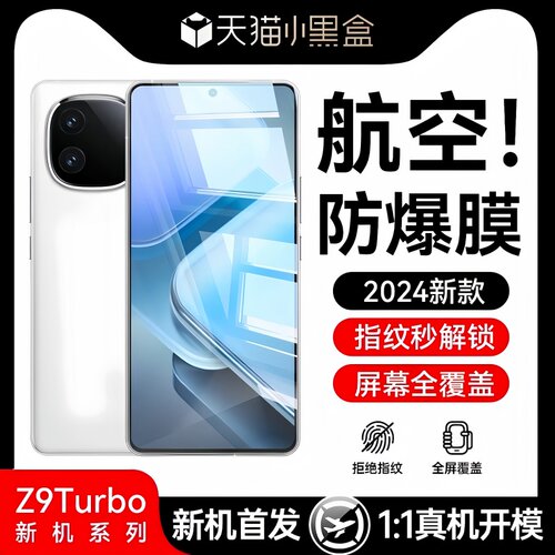 适用iQOOZ11/10全系列航空防爆膜