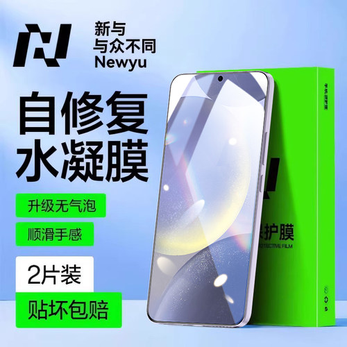 Newyu适用三星s24系新无纹水凝膜