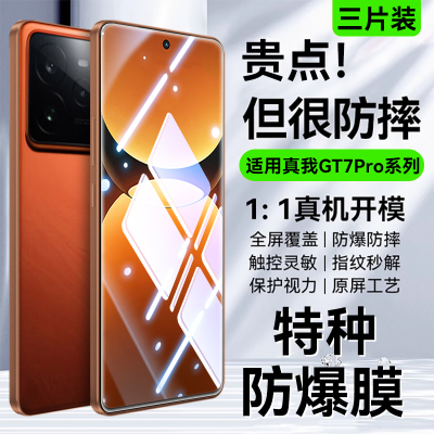 适用真我GT7Pro钢化膜全屏覆盖