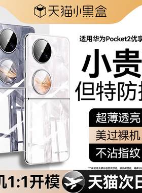 【德国进口】适用华为pocket2优享版手机壳新款Pocket2透明保护套p50pocket折叠屏镜头全包2电镀防摔高级感女