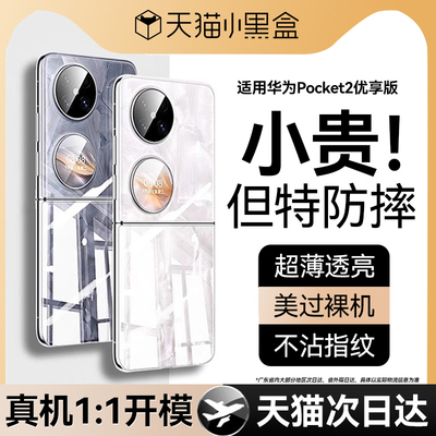 适用华为pocket2优享版手机壳