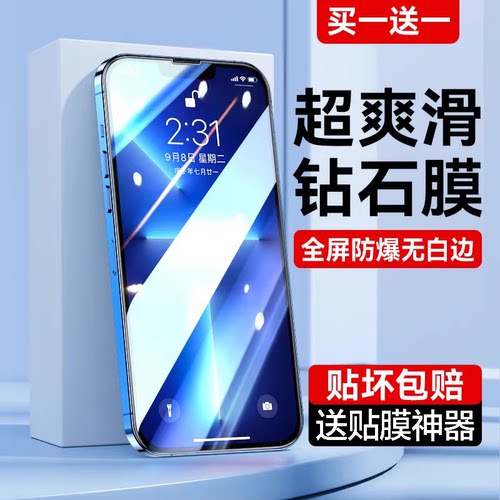 适用苹果13系列钢化膜