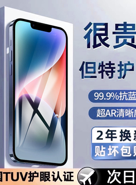 【德国护眼】Newyu适用苹果14Promax钢化膜iphone14pro手机膜新苹果14plus钢化膜贴膜苹果14钢化膜抗蓝光保护