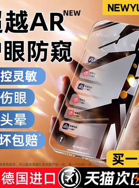 【超越AR新德国护眼防窥】适用苹果16promax防窥膜iPhone17钢化膜ip15/14手机膜17air新款13全屏12贴pm膜Pro
