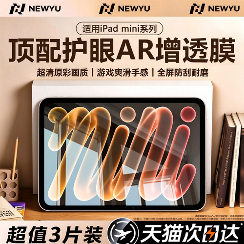 【顶配护眼AR增透】适用iPadmini
