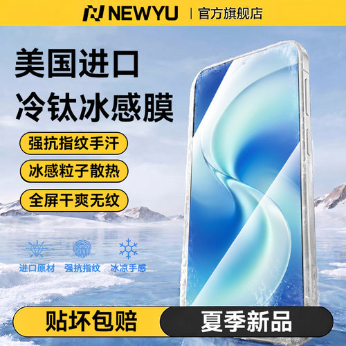 适用vivos60系列AR冰感钢化膜