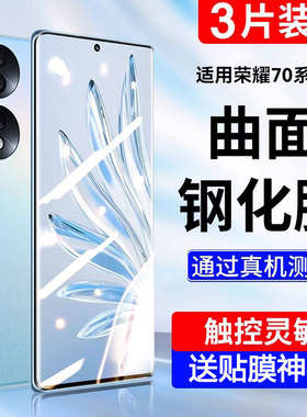 Newyu适用荣耀70钢化膜华为荣耀80pro手机90Magic5全屏100覆盖60se防摔50至臻版曲面防窥honor全胶水凝贴膜+