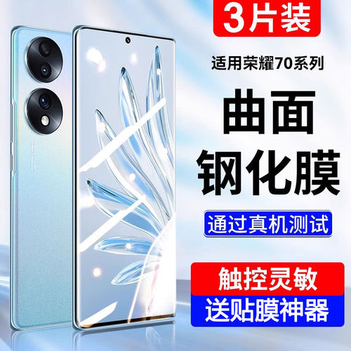 Newyu适用荣耀系列钢化膜全屏
