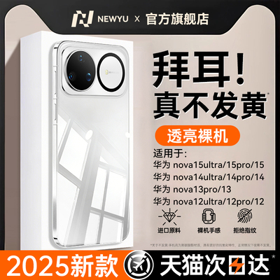 适用华为nova系列电镀高颜值壳