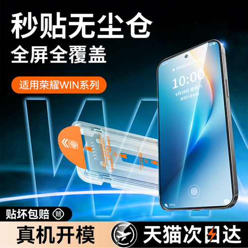 2026新款适用荣耀WIN全系贴膜