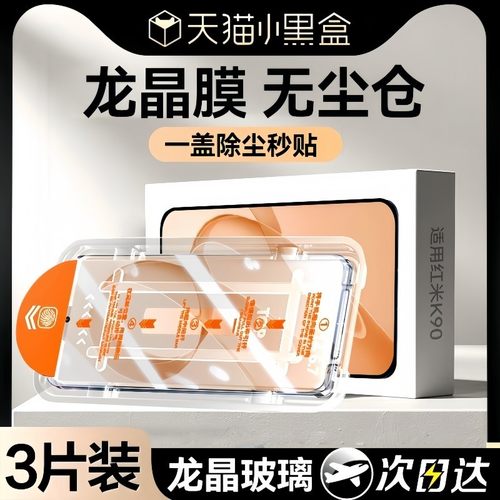 【顶配无尘仓】适用红米K90/80膜