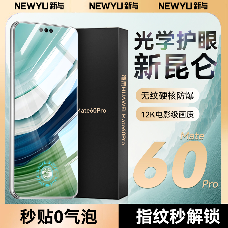 适用华为Mate60pro钢化膜Pura70pro手机膜新款mate60/50rs曲屏40/30全屏p60覆盖noav12/11防窥60贴膜e陶瓷pro