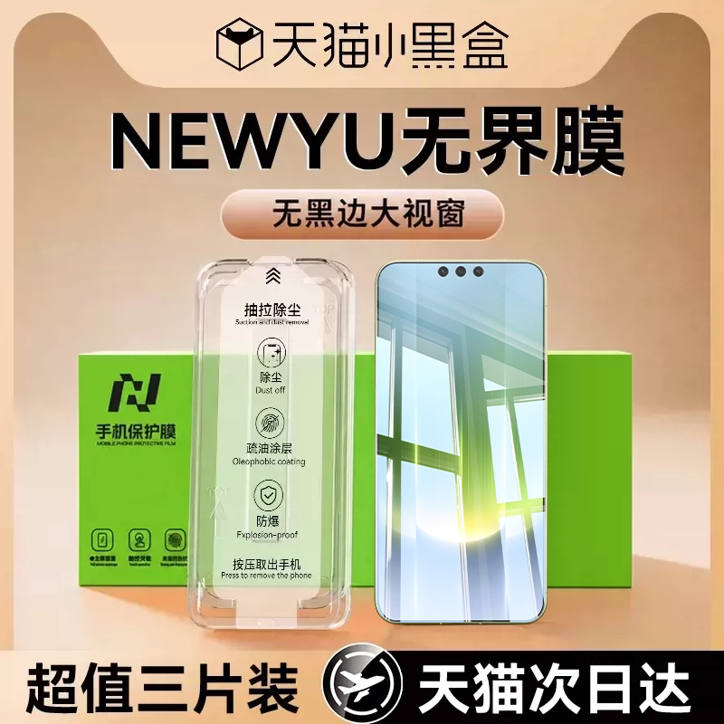 [新康宁秒贴]Newyu适用华为mate90钢化膜mate80pro手机膜pura70/90新款mate60pro保护90promax防窥p40/50/30