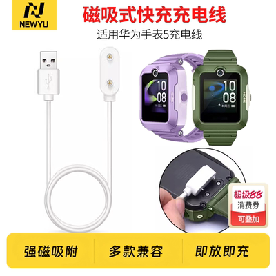 适用华为儿童手表系列磁吸充电线