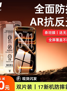 Newyu泰坦AR抗反射适用iPhone17ProMax钢化膜苹果16手机15屏幕14保护iPhoneAir贴膜ip全屏覆盖13新款pro官12