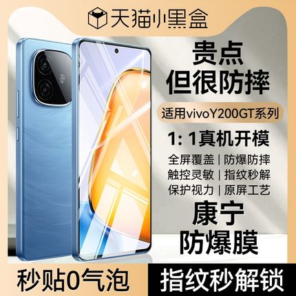 适用vivoY200GT钢化膜y500pro手机膜y500新款y300pro+高清y300gt抗蓝光300pro防y200防窥t防指纹100全屏i保护