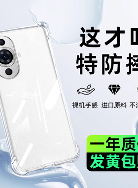 适用华为nova11pro手机壳透明nova11气囊防摔11se保护套11ultra硅胶镜头全包新款高级女生简约男士超薄软外壳