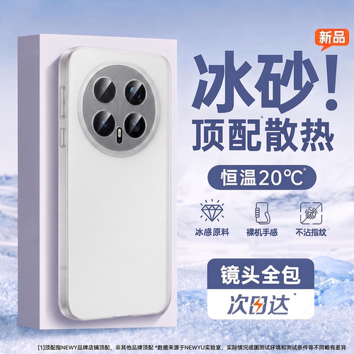 适用荣耀magic8系列冰砂散热壳
