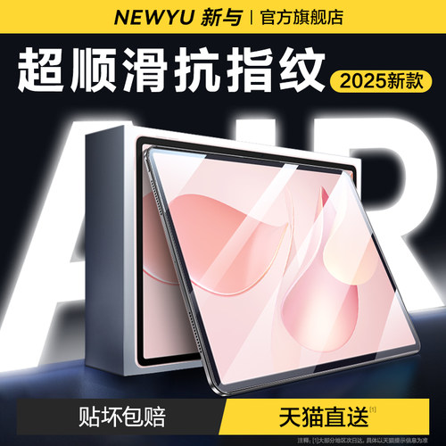 Newyu适用华为matepad系列钢化膜
