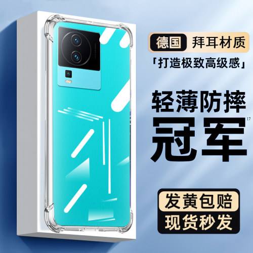 适用iqooneo7系列透明手机壳防摔