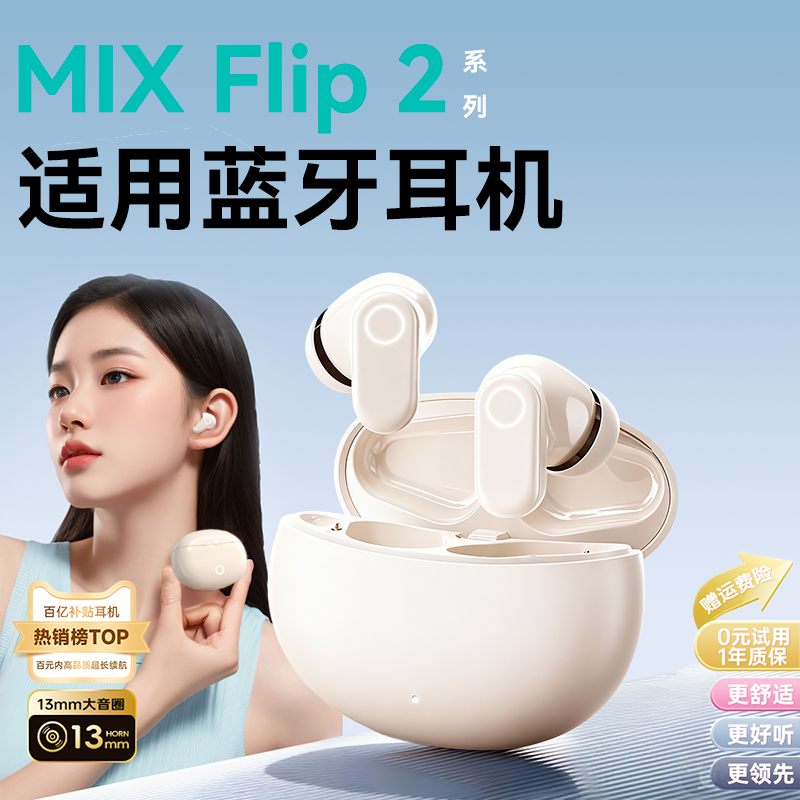 MIXFIip2《官方正品》蓝牙耳机