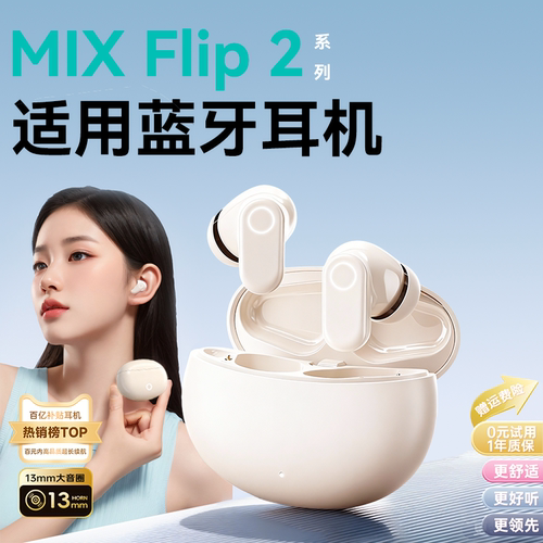 MIXFIip2《官方正品》蓝牙耳机