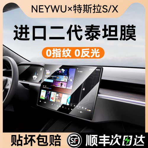 NEWYU适用特斯拉ModelS/X钢化膜