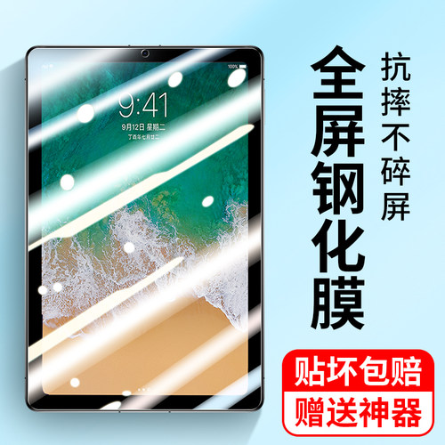 适用iPad系列超清全覆盖抗指纹膜