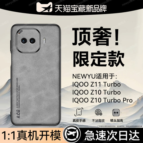 newyu适用iqooz11turbo手机壳