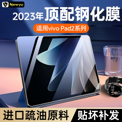适用vivopad钢化膜全屏覆盖防爆