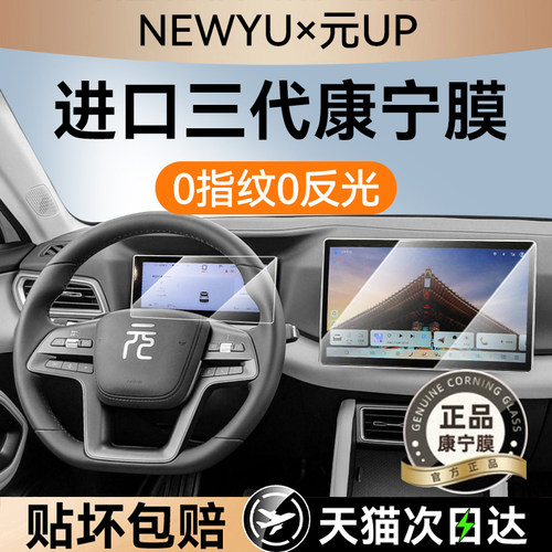 NEWYU适用比亚迪元up屏幕钢化膜
