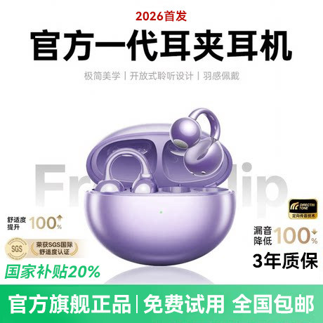 官方一代【政府补贴】耳夹蓝牙耳机开放式气传导不入耳原装正品
