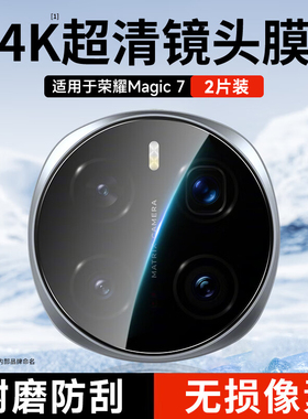 NEWYU适用荣耀magic8Proair镜头膜magic7/6至臻版5手机后摄像头保护贴magic8RSR全包高清耐磨7刮8增透6防眩光