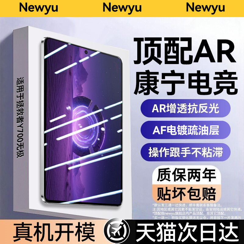 【电竞无纹膜】适用联想拯救者图片