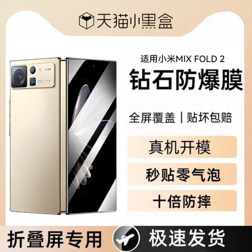 适用小米折叠手机膜超清护眼防爆