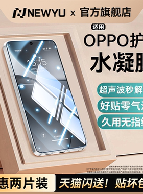 [新款AR抗反射水凝膜]Newyu适用OPPOFindX9Pro手机膜x8ultra钢化膜X9/8s新款Reno14全覆盖13Pro+高清x7防指纹