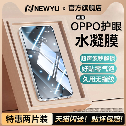 [新款AR抗反射水凝膜]Newyu适用OPPOFindX9Pro手机膜x8ultra钢化膜X9/8s新款Reno14全覆盖13Pro+高清x7防指纹