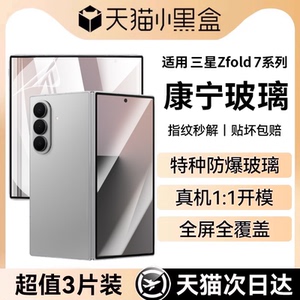 Newyu适用三星Zfold7钢化膜zfold6折叠屏手机膜fold5防爆高清水凝防窥3/2全包覆盖Galaxy新款保护z4抗纹贴膜