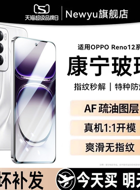 【玄武昆仑】适用OPPOReno12钢化膜oppoReno13pro手机膜findx8新款reno11pro曲面10全胶保护水凝无尘仓秒贴膜