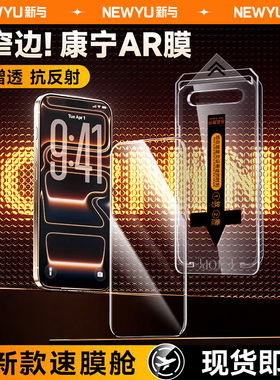 【超越AR抗反射】Newyu适用苹果17promax钢化膜iPhone17pro手机膜Air新款16pm无尘仓16pro全屏16防窥plus保护